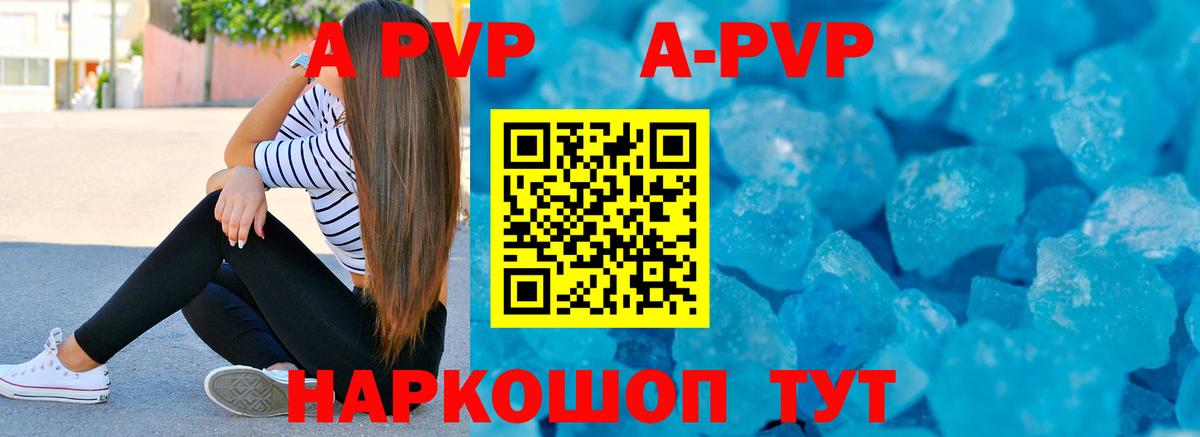 A-PVP Crystall Зерноград