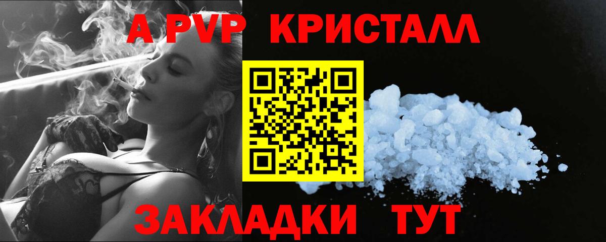 A PVP СК  A-PVP кристаллы  Зерноград  Вход с VPN 