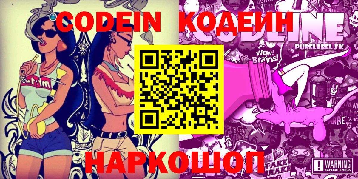 Codein напиток Lean (лин)  Вход с VPN  Зерноград 