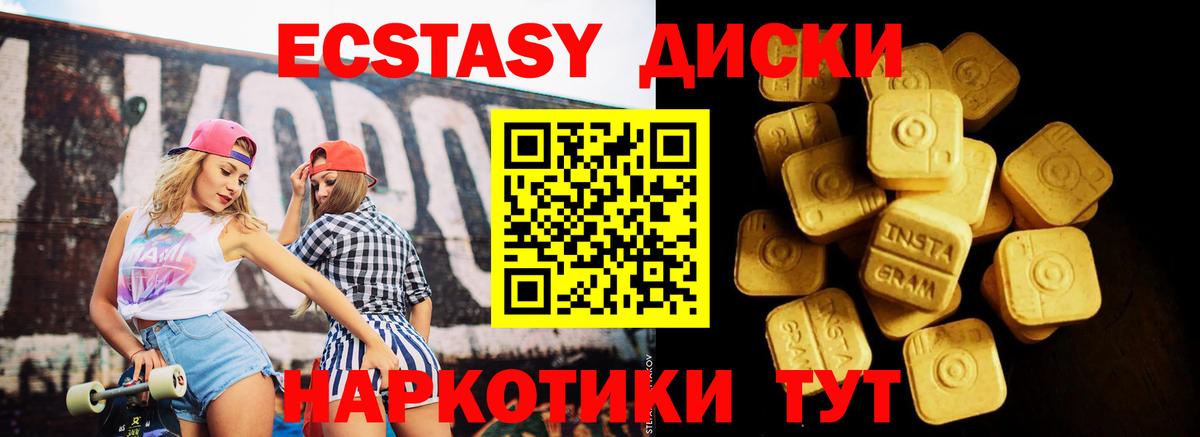 Экстази круглые Зерноград