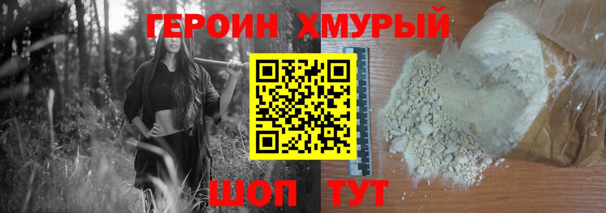 ГЕРОИН Heroin  Вход с VPN  Героин  Зерноград 