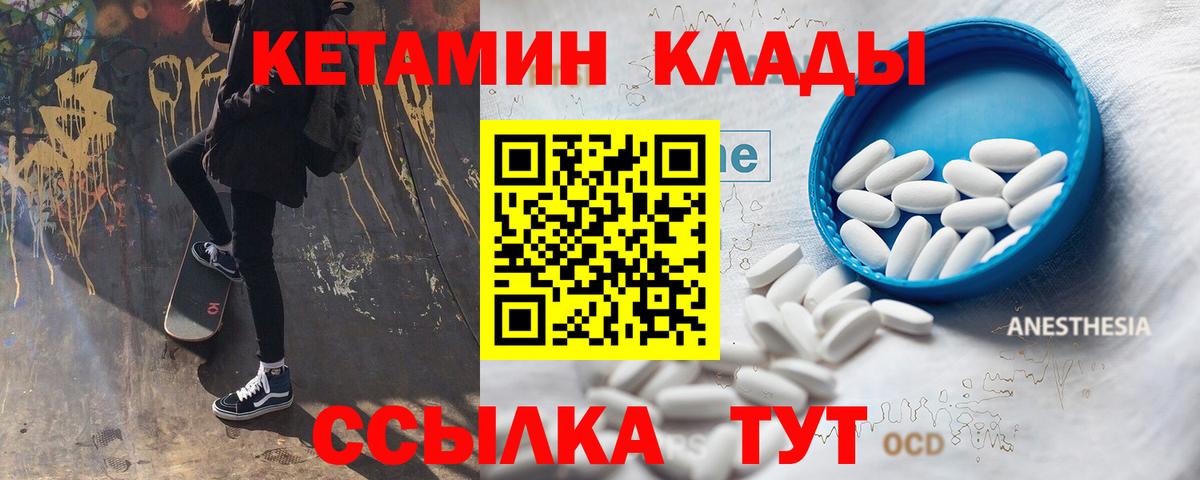 Кетамин VHQ Зерноград