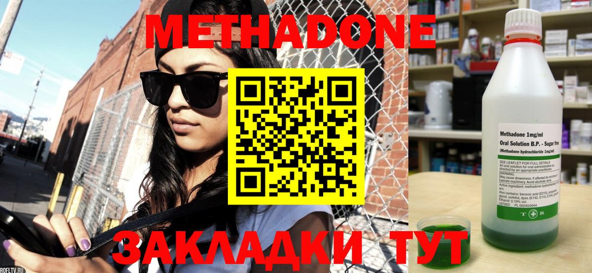 МЕТАДОН methadone  Вход с VPN  Зерноград 